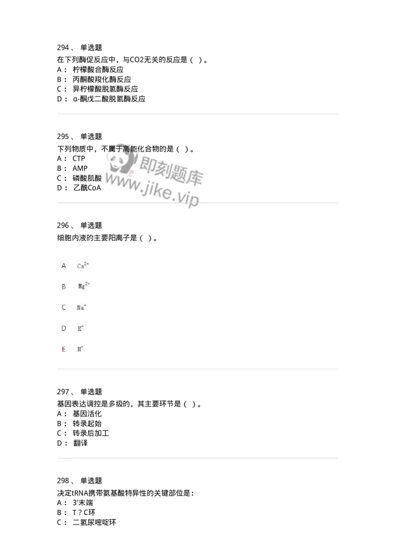 80318-综合练习-174255_军队文职(1)_01.军队文职真题-专业课_（全）版本一（历年真题+章节练习+模拟题）_农学(军队文职)_章节练习_纯题目