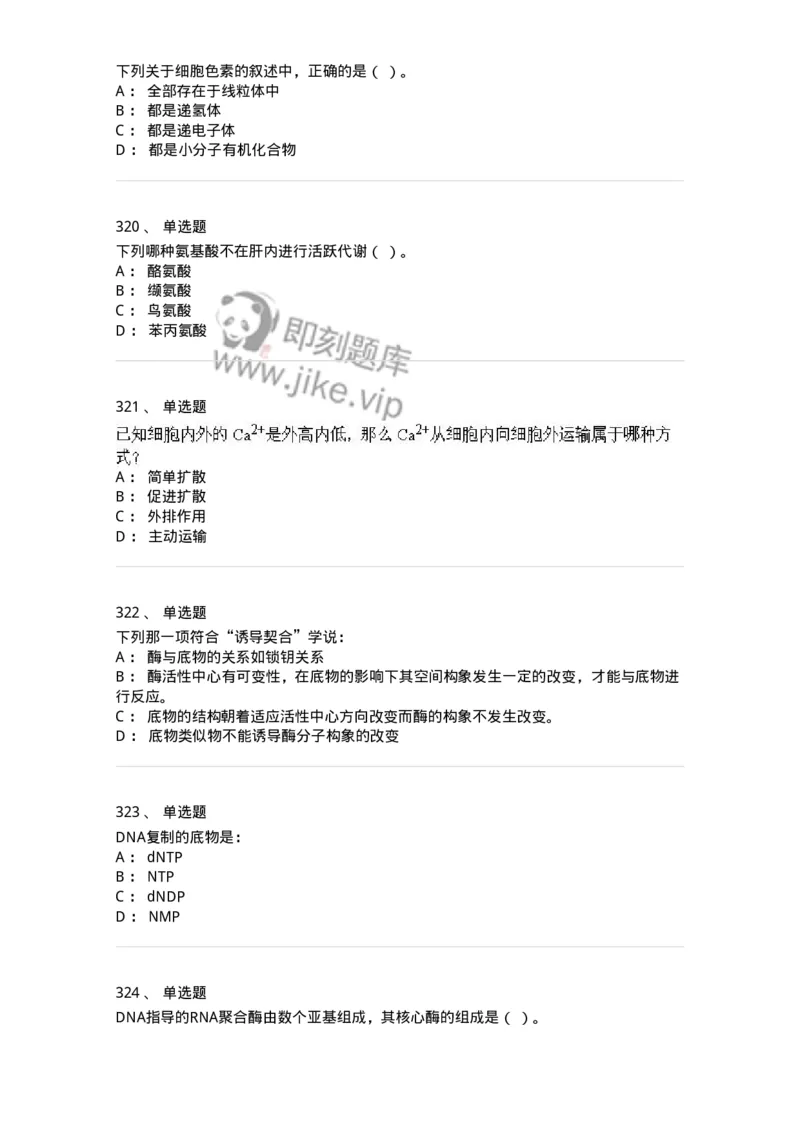 80318-综合练习-174255_军队文职(1)_01.军队文职真题-专业课_（全）版本一（历年真题+章节练习+模拟题）_农学(军队文职)_章节练习_纯题目