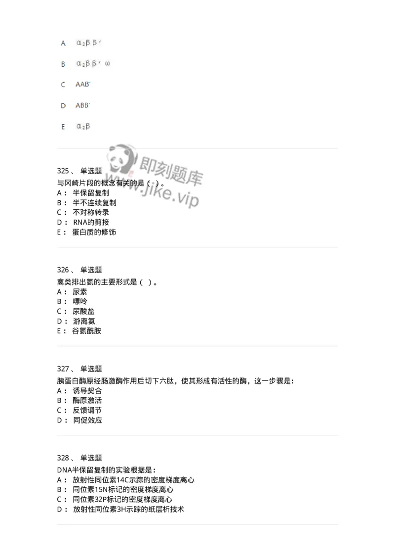 80318-综合练习-174255_军队文职(1)_01.军队文职真题-专业课_（全）版本一（历年真题+章节练习+模拟题）_农学(军队文职)_章节练习_纯题目