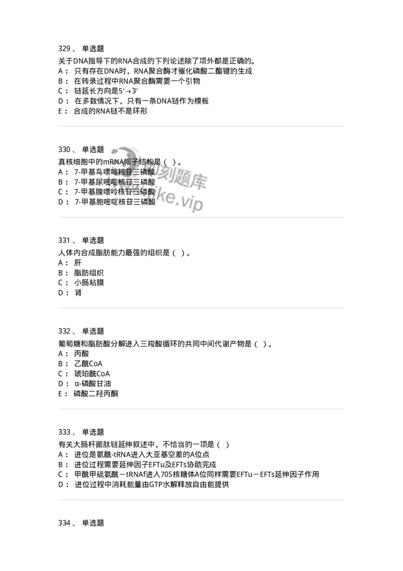 80318-综合练习-174255_军队文职(1)_01.军队文职真题-专业课_（全）版本一（历年真题+章节练习+模拟题）_农学(军队文职)_章节练习_纯题目