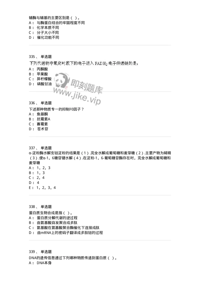 80318-综合练习-174255_军队文职(1)_01.军队文职真题-专业课_（全）版本一（历年真题+章节练习+模拟题）_农学(军队文职)_章节练习_纯题目