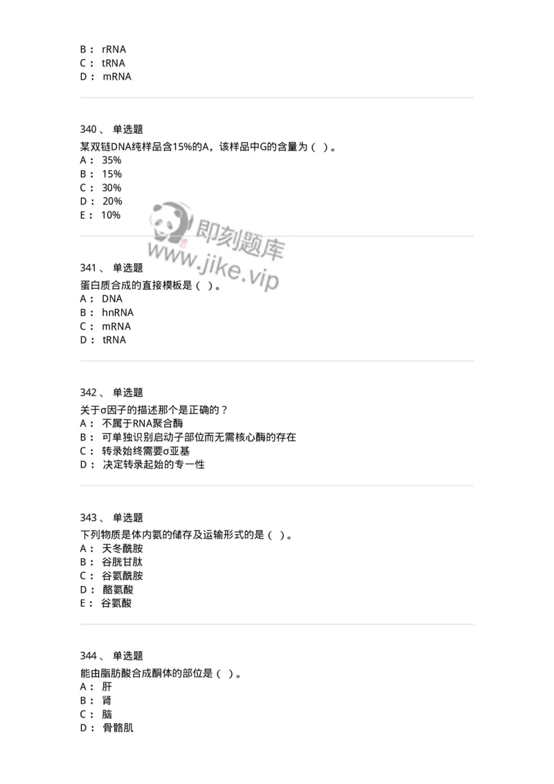 80318-综合练习-174255_军队文职(1)_01.军队文职真题-专业课_（全）版本一（历年真题+章节练习+模拟题）_农学(军队文职)_章节练习_纯题目