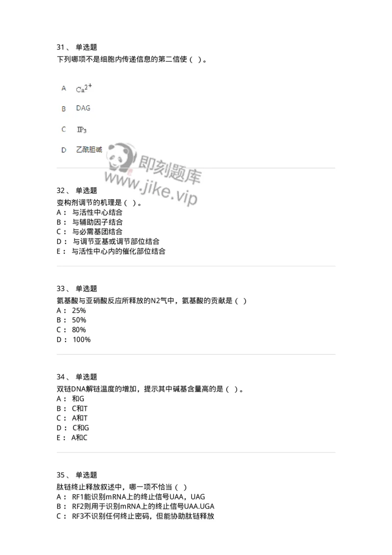80318-综合练习-174255_军队文职(1)_01.军队文职真题-专业课_（全）版本一（历年真题+章节练习+模拟题）_农学(军队文职)_章节练习_纯题目