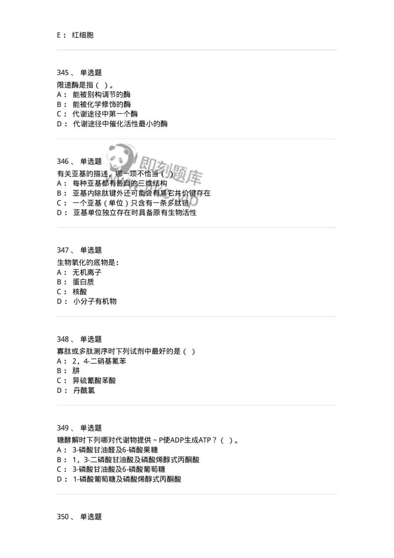 80318-综合练习-174255_军队文职(1)_01.军队文职真题-专业课_（全）版本一（历年真题+章节练习+模拟题）_农学(军队文职)_章节练习_纯题目