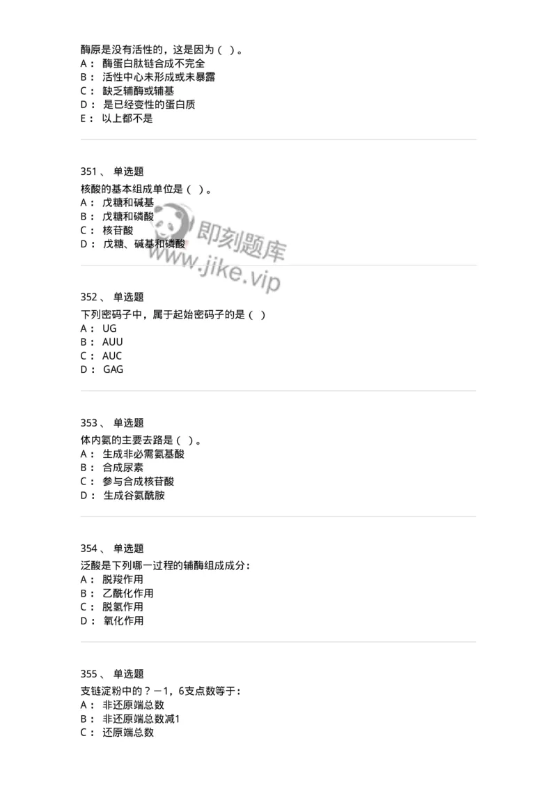 80318-综合练习-174255_军队文职(1)_01.军队文职真题-专业课_（全）版本一（历年真题+章节练习+模拟题）_农学(军队文职)_章节练习_纯题目