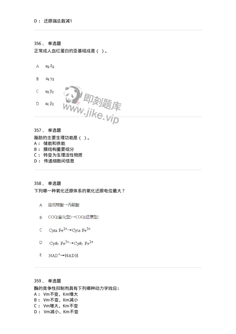 80318-综合练习-174255_军队文职(1)_01.军队文职真题-专业课_（全）版本一（历年真题+章节练习+模拟题）_农学(军队文职)_章节练习_纯题目