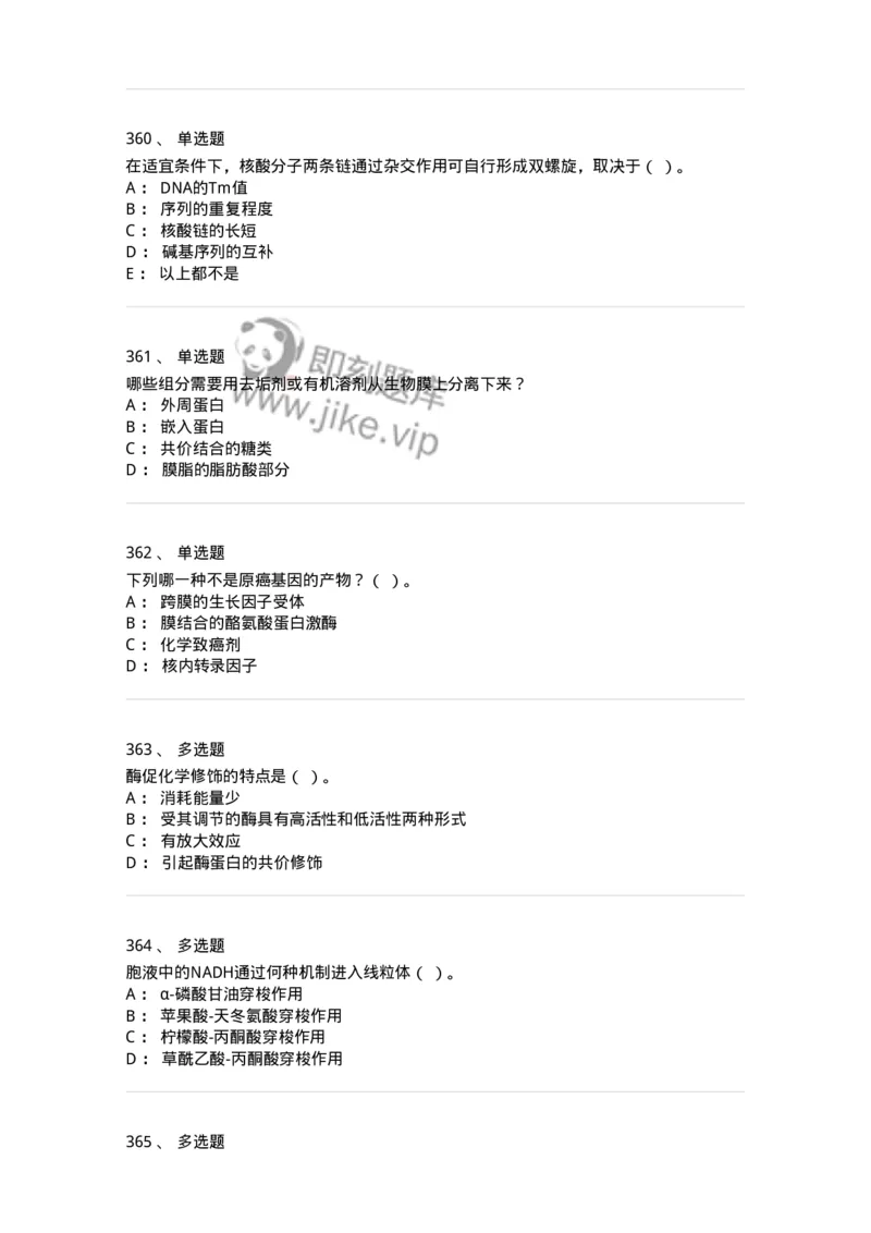 80318-综合练习-174255_军队文职(1)_01.军队文职真题-专业课_（全）版本一（历年真题+章节练习+模拟题）_农学(军队文职)_章节练习_纯题目