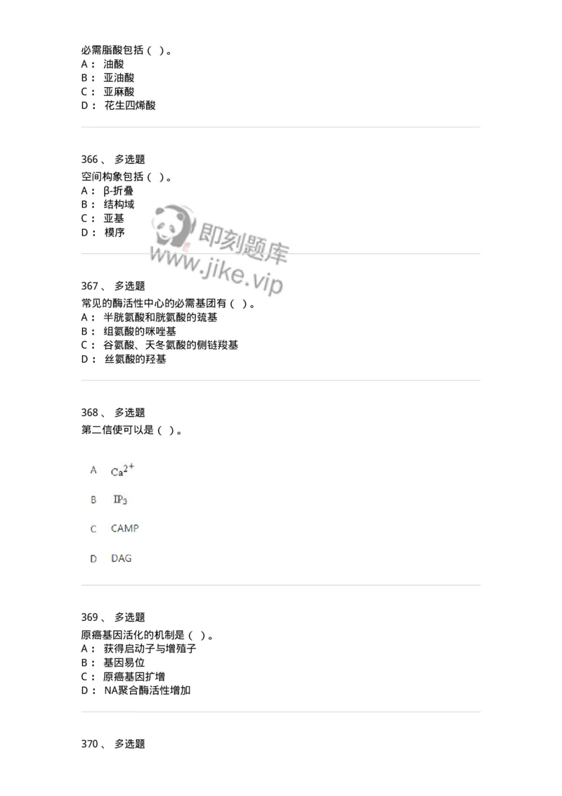 80318-综合练习-174255_军队文职(1)_01.军队文职真题-专业课_（全）版本一（历年真题+章节练习+模拟题）_农学(军队文职)_章节练习_纯题目