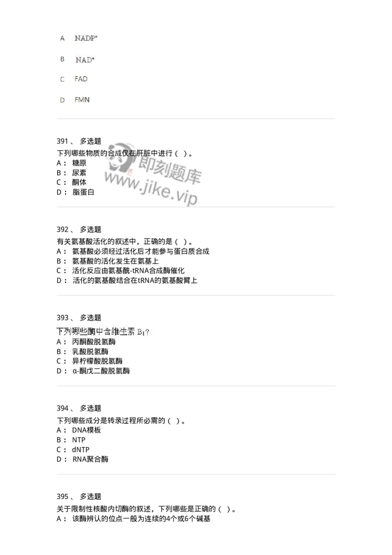 80318-综合练习-174255_军队文职(1)_01.军队文职真题-专业课_（全）版本一（历年真题+章节练习+模拟题）_农学(军队文职)_章节练习_纯题目