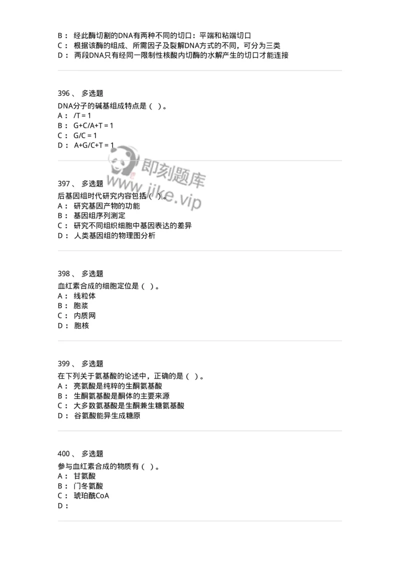 80318-综合练习-174255_军队文职(1)_01.军队文职真题-专业课_（全）版本一（历年真题+章节练习+模拟题）_农学(军队文职)_章节练习_纯题目