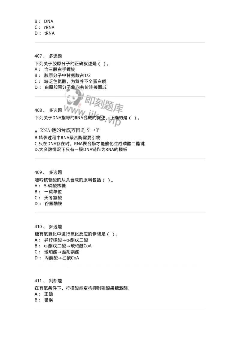 80318-综合练习-174255_军队文职(1)_01.军队文职真题-专业课_（全）版本一（历年真题+章节练习+模拟题）_农学(军队文职)_章节练习_纯题目