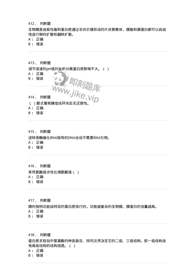 80318-综合练习-174255_军队文职(1)_01.军队文职真题-专业课_（全）版本一（历年真题+章节练习+模拟题）_农学(军队文职)_章节练习_纯题目