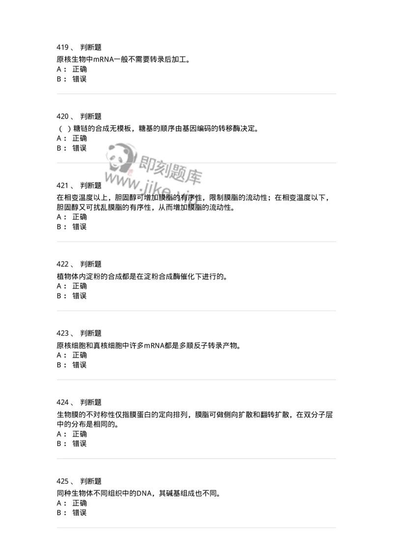 80318-综合练习-174255_军队文职(1)_01.军队文职真题-专业课_（全）版本一（历年真题+章节练习+模拟题）_农学(军队文职)_章节练习_纯题目