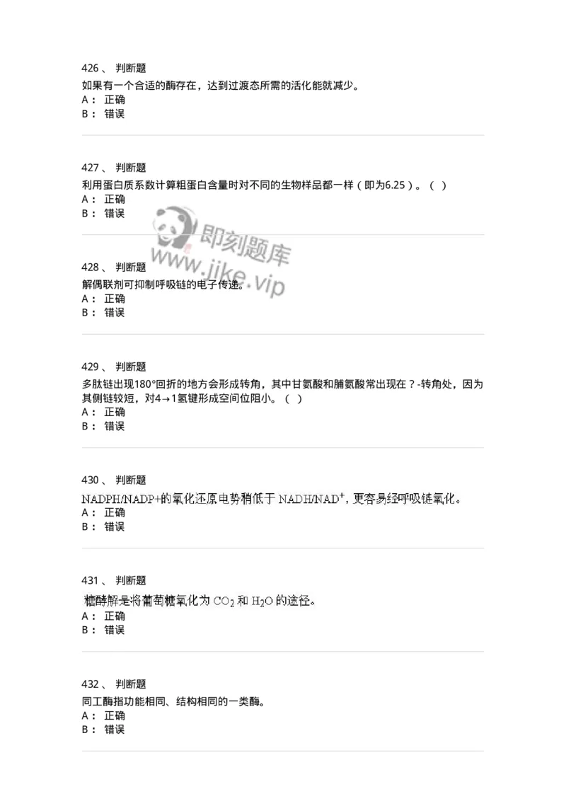 80318-综合练习-174255_军队文职(1)_01.军队文职真题-专业课_（全）版本一（历年真题+章节练习+模拟题）_农学(军队文职)_章节练习_纯题目