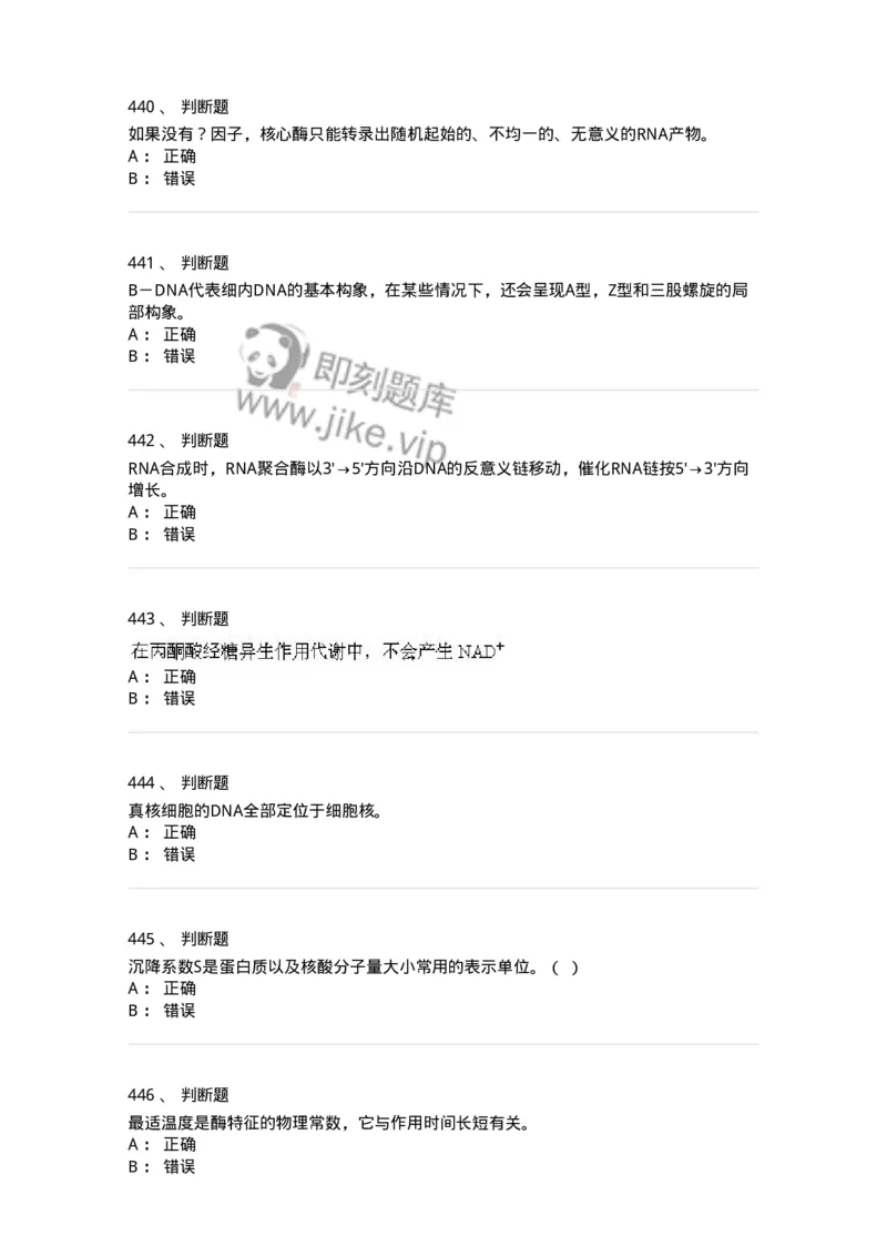 80318-综合练习-174255_军队文职(1)_01.军队文职真题-专业课_（全）版本一（历年真题+章节练习+模拟题）_农学(军队文职)_章节练习_纯题目