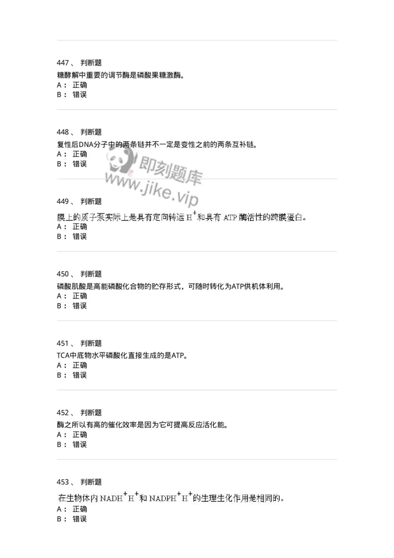 80318-综合练习-174255_军队文职(1)_01.军队文职真题-专业课_（全）版本一（历年真题+章节练习+模拟题）_农学(军队文职)_章节练习_纯题目