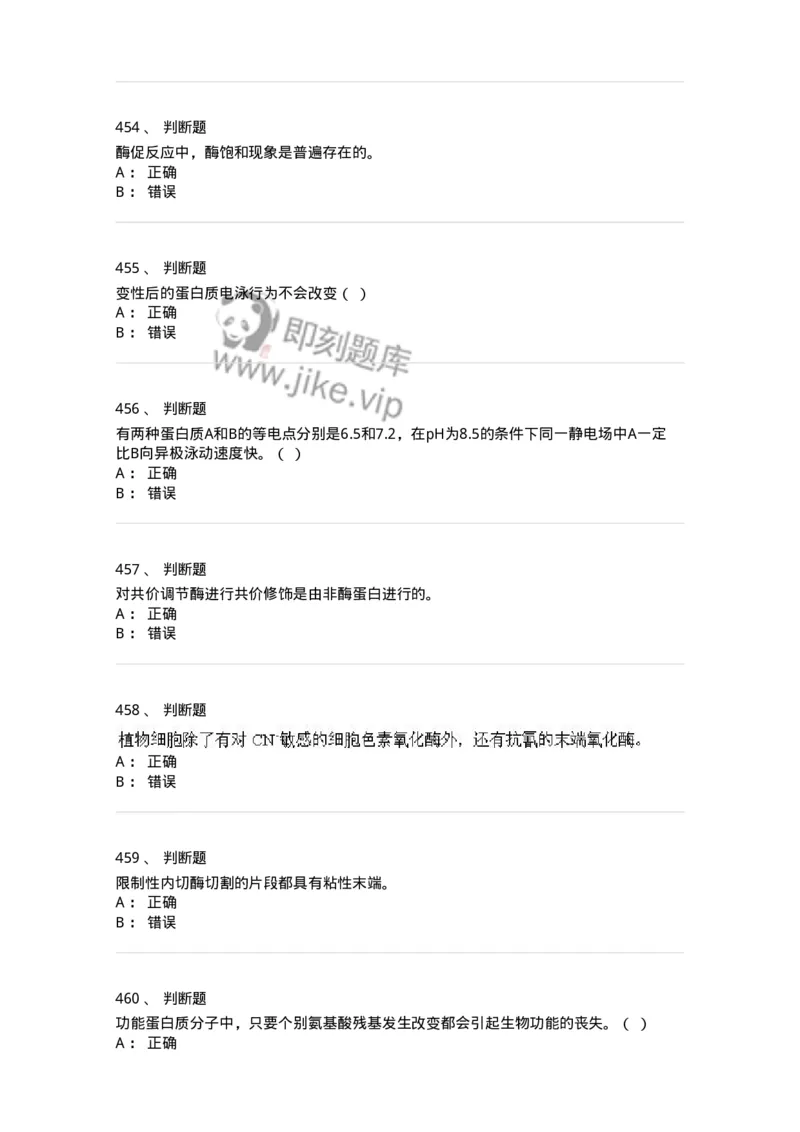 80318-综合练习-174255_军队文职(1)_01.军队文职真题-专业课_（全）版本一（历年真题+章节练习+模拟题）_农学(军队文职)_章节练习_纯题目