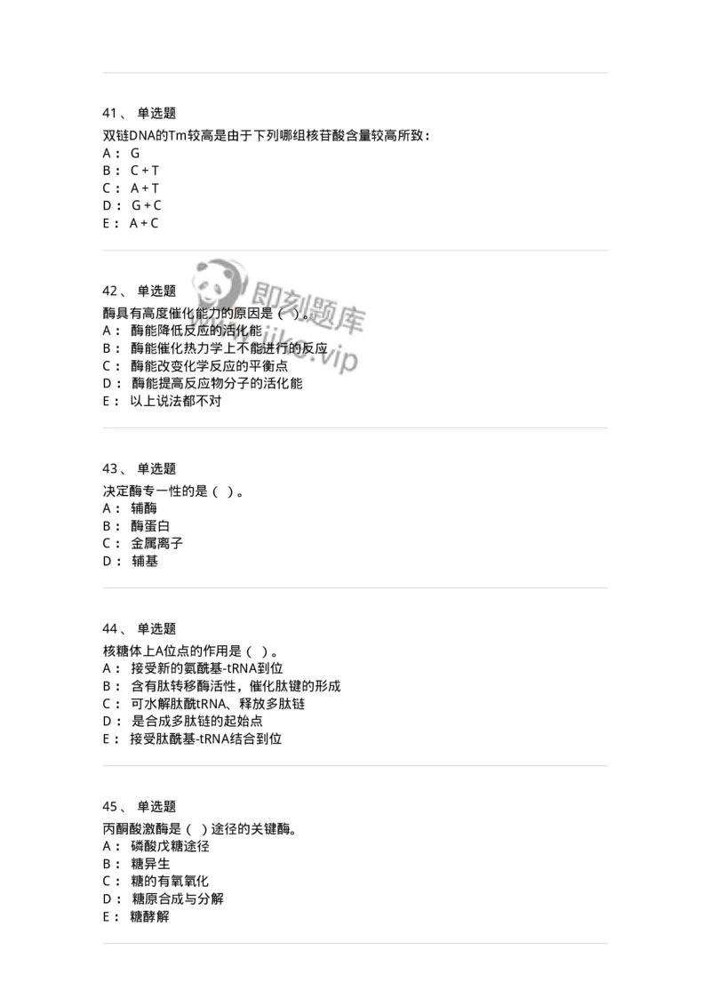 80318-综合练习-174255_军队文职(1)_01.军队文职真题-专业课_（全）版本一（历年真题+章节练习+模拟题）_农学(军队文职)_章节练习_纯题目