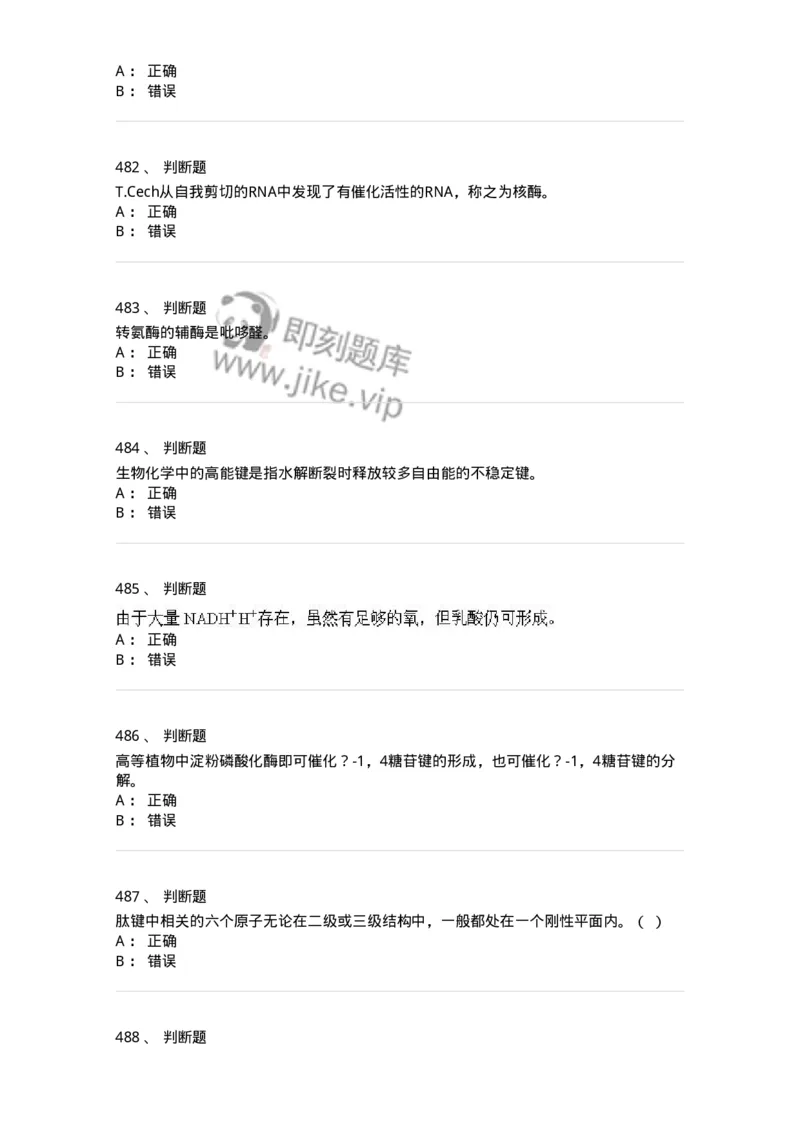 80318-综合练习-174255_军队文职(1)_01.军队文职真题-专业课_（全）版本一（历年真题+章节练习+模拟题）_农学(军队文职)_章节练习_纯题目