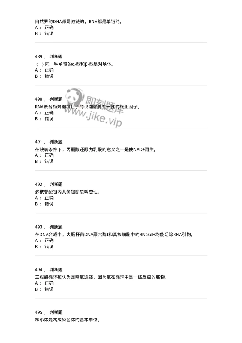 80318-综合练习-174255_军队文职(1)_01.军队文职真题-专业课_（全）版本一（历年真题+章节练习+模拟题）_农学(军队文职)_章节练习_纯题目