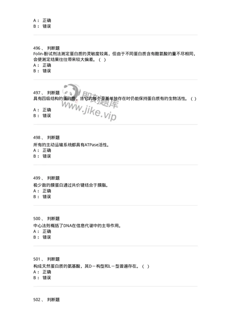 80318-综合练习-174255_军队文职(1)_01.军队文职真题-专业课_（全）版本一（历年真题+章节练习+模拟题）_农学(军队文职)_章节练习_纯题目