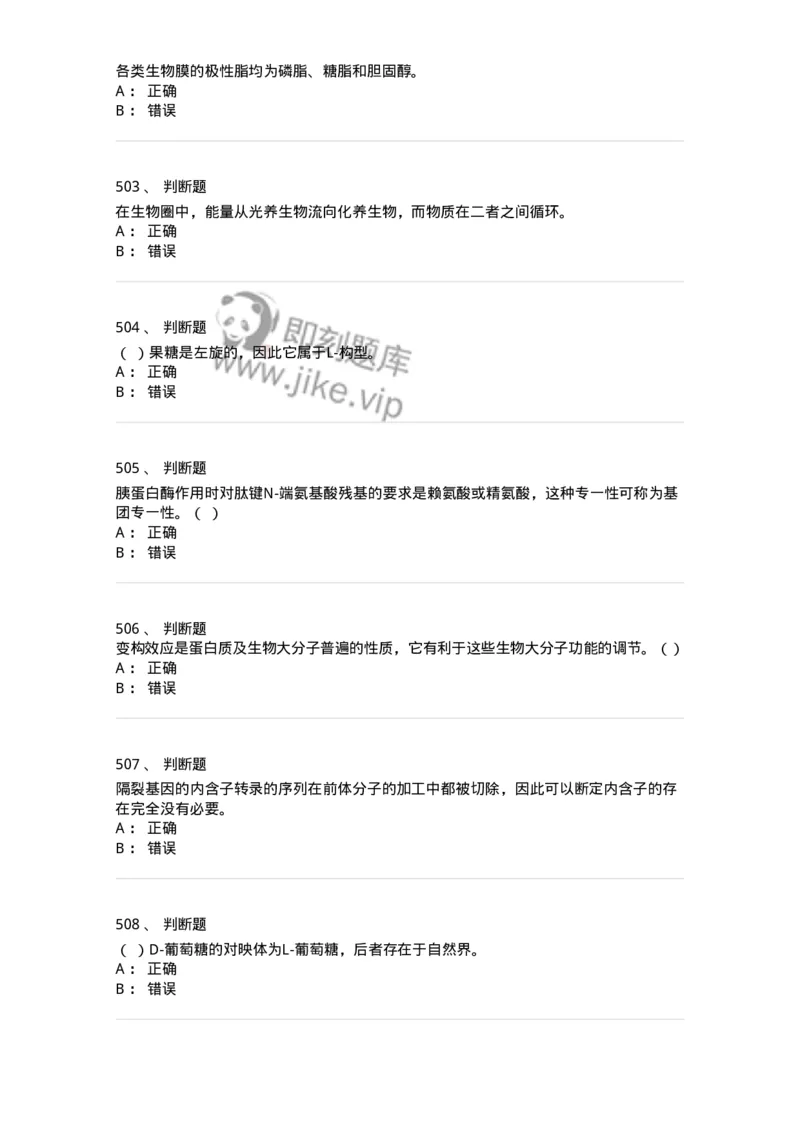 80318-综合练习-174255_军队文职(1)_01.军队文职真题-专业课_（全）版本一（历年真题+章节练习+模拟题）_农学(军队文职)_章节练习_纯题目