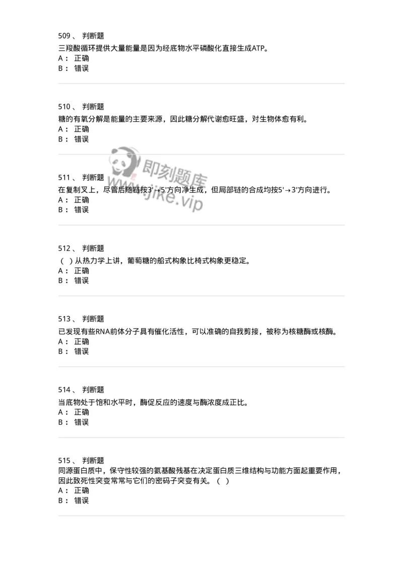 80318-综合练习-174255_军队文职(1)_01.军队文职真题-专业课_（全）版本一（历年真题+章节练习+模拟题）_农学(军队文职)_章节练习_纯题目