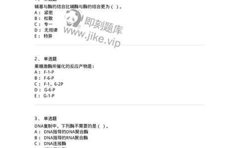 80318-综合练习-174255_军队文职(1)_01.军队文职真题-专业课_（全）版本一（历年真题+章节练习+模拟题）_农学(军队文职)_章节练习_纯题目