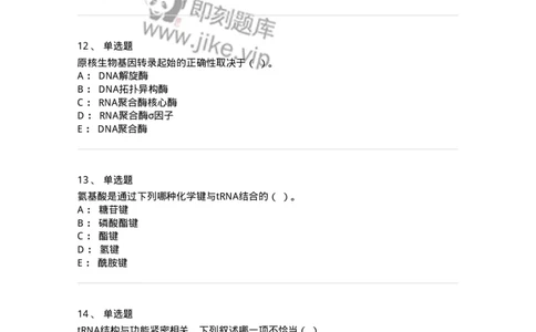 80318-综合练习-174255_军队文职(1)_01.军队文职真题-专业课_（全）版本一（历年真题+章节练习+模拟题）_农学(军队文职)_章节练习_纯题目