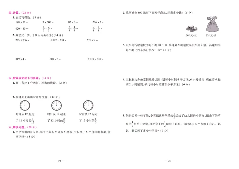 人教数学三年级上册期末大盘点_2024年人教版小学数学一二三四五六年级上册下册期中期末试a0747_小学全科《同步练习+精品试卷》打包下载（1-6年级单元月考期中期末试卷）_期末总复习