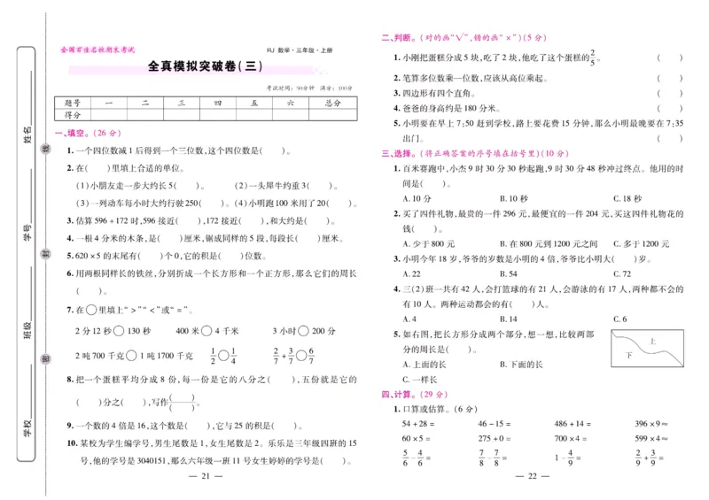 人教数学三年级上册期末大盘点_2024年人教版小学数学一二三四五六年级上册下册期中期末试a0747_小学全科《同步练习+精品试卷》打包下载（1-6年级单元月考期中期末试卷）_期末总复习