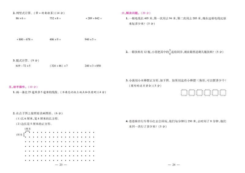 人教数学三年级上册期末大盘点_2024年人教版小学数学一二三四五六年级上册下册期中期末试a0747_小学全科《同步练习+精品试卷》打包下载（1-6年级单元月考期中期末试卷）_期末总复习
