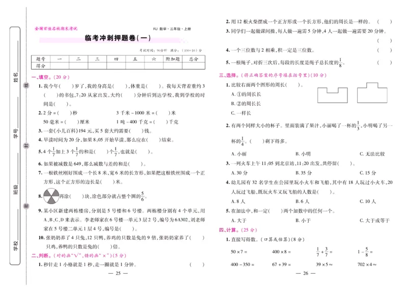人教数学三年级上册期末大盘点_2024年人教版小学数学一二三四五六年级上册下册期中期末试a0747_小学全科《同步练习+精品试卷》打包下载（1-6年级单元月考期中期末试卷）_期末总复习