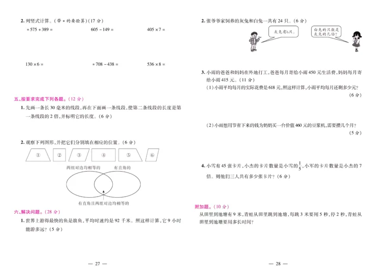 人教数学三年级上册期末大盘点_2024年人教版小学数学一二三四五六年级上册下册期中期末试a0747_小学全科《同步练习+精品试卷》打包下载（1-6年级单元月考期中期末试卷）_期末总复习