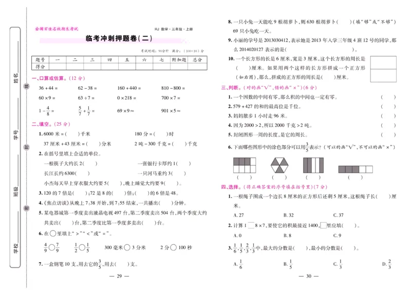 人教数学三年级上册期末大盘点_2024年人教版小学数学一二三四五六年级上册下册期中期末试a0747_小学全科《同步练习+精品试卷》打包下载（1-6年级单元月考期中期末试卷）_期末总复习