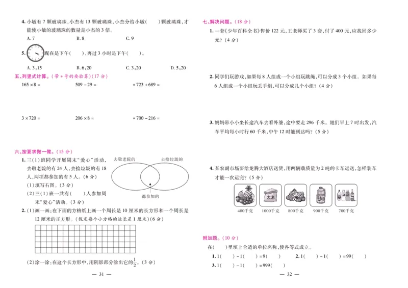 人教数学三年级上册期末大盘点_2024年人教版小学数学一二三四五六年级上册下册期中期末试a0747_小学全科《同步练习+精品试卷》打包下载（1-6年级单元月考期中期末试卷）_期末总复习