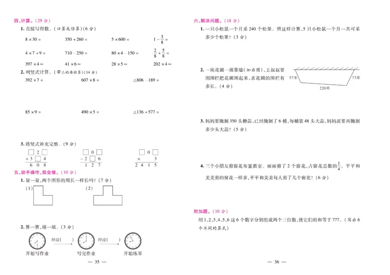 人教数学三年级上册期末大盘点_2024年人教版小学数学一二三四五六年级上册下册期中期末试a0747_小学全科《同步练习+精品试卷》打包下载（1-6年级单元月考期中期末试卷）_期末总复习
