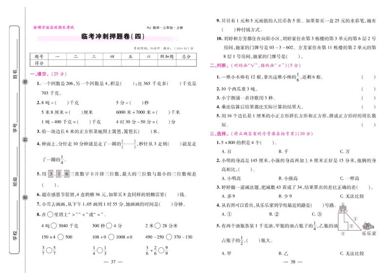 人教数学三年级上册期末大盘点_2024年人教版小学数学一二三四五六年级上册下册期中期末试a0747_小学全科《同步练习+精品试卷》打包下载（1-6年级单元月考期中期末试卷）_期末总复习