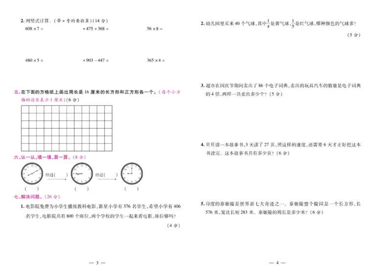 人教数学三年级上册期末大盘点_2024年人教版小学数学一二三四五六年级上册下册期中期末试a0747_小学全科《同步练习+精品试卷》打包下载（1-6年级单元月考期中期末试卷）_期末总复习
