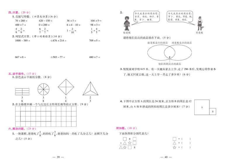 人教数学三年级上册期末大盘点_2024年人教版小学数学一二三四五六年级上册下册期中期末试a0747_小学全科《同步练习+精品试卷》打包下载（1-6年级单元月考期中期末试卷）_期末总复习