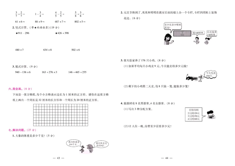 人教数学三年级上册期末大盘点_2024年人教版小学数学一二三四五六年级上册下册期中期末试a0747_小学全科《同步练习+精品试卷》打包下载（1-6年级单元月考期中期末试卷）_期末总复习