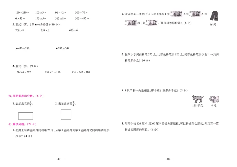 人教数学三年级上册期末大盘点_2024年人教版小学数学一二三四五六年级上册下册期中期末试a0747_小学全科《同步练习+精品试卷》打包下载（1-6年级单元月考期中期末试卷）_期末总复习