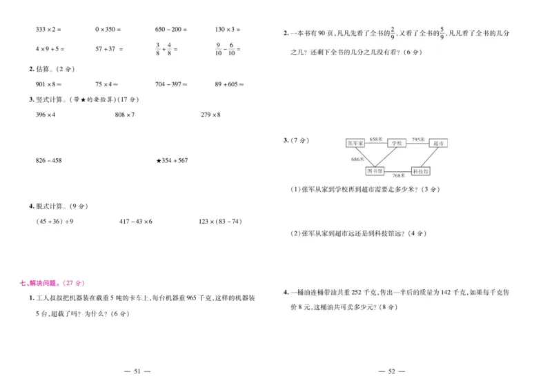 人教数学三年级上册期末大盘点_2024年人教版小学数学一二三四五六年级上册下册期中期末试a0747_小学全科《同步练习+精品试卷》打包下载（1-6年级单元月考期中期末试卷）_期末总复习