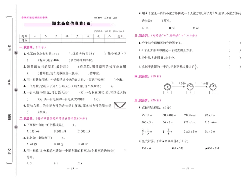人教数学三年级上册期末大盘点_2024年人教版小学数学一二三四五六年级上册下册期中期末试a0747_小学全科《同步练习+精品试卷》打包下载（1-6年级单元月考期中期末试卷）_期末总复习