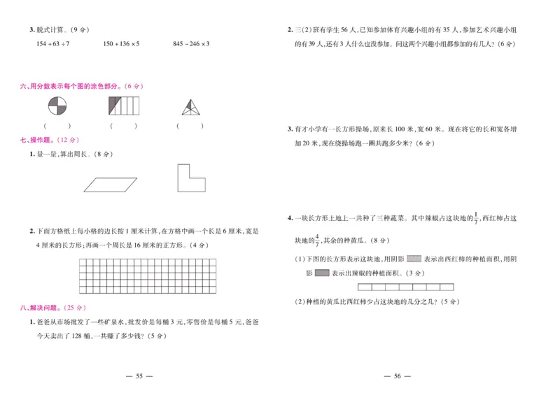 人教数学三年级上册期末大盘点_2024年人教版小学数学一二三四五六年级上册下册期中期末试a0747_小学全科《同步练习+精品试卷》打包下载（1-6年级单元月考期中期末试卷）_期末总复习