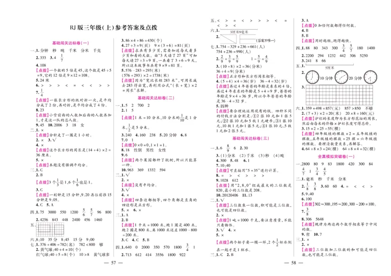人教数学三年级上册期末大盘点_2024年人教版小学数学一二三四五六年级上册下册期中期末试a0747_小学全科《同步练习+精品试卷》打包下载（1-6年级单元月考期中期末试卷）_期末总复习