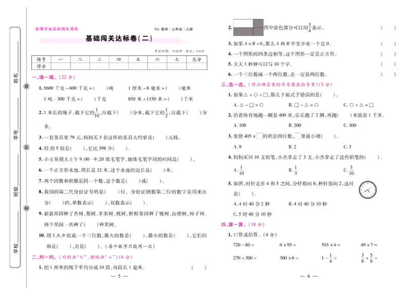 人教数学三年级上册期末大盘点_2024年人教版小学数学一二三四五六年级上册下册期中期末试a0747_小学全科《同步练习+精品试卷》打包下载（1-6年级单元月考期中期末试卷）_期末总复习
