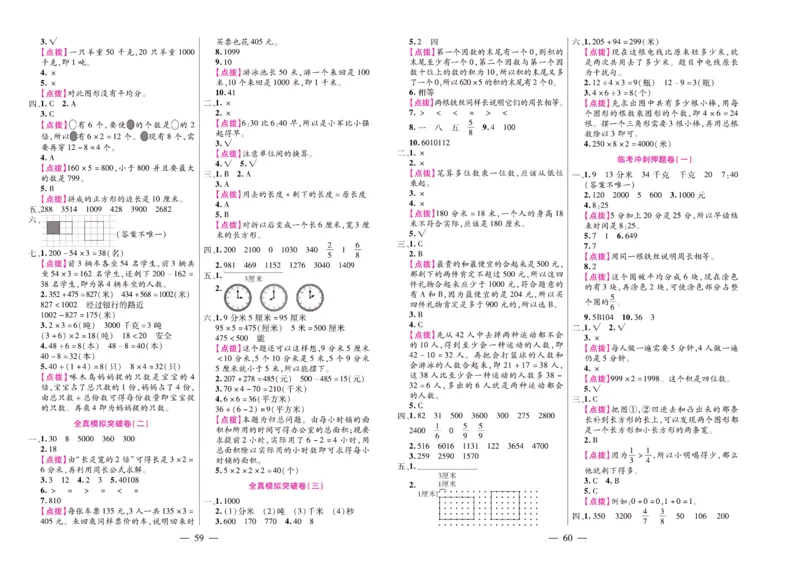 人教数学三年级上册期末大盘点_2024年人教版小学数学一二三四五六年级上册下册期中期末试a0747_小学全科《同步练习+精品试卷》打包下载（1-6年级单元月考期中期末试卷）_期末总复习
