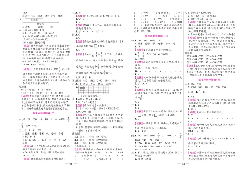人教数学三年级上册期末大盘点_2024年人教版小学数学一二三四五六年级上册下册期中期末试a0747_小学全科《同步练习+精品试卷》打包下载（1-6年级单元月考期中期末试卷）_期末总复习