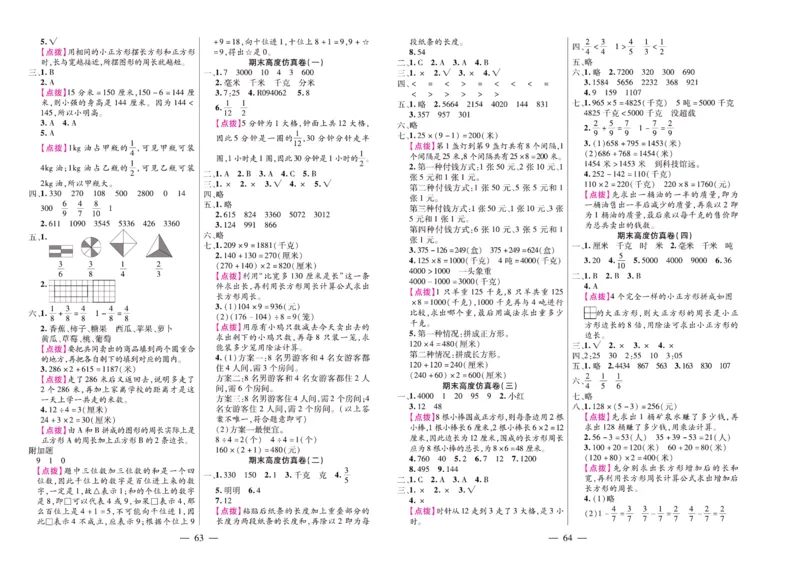 人教数学三年级上册期末大盘点_2024年人教版小学数学一二三四五六年级上册下册期中期末试a0747_小学全科《同步练习+精品试卷》打包下载（1-6年级单元月考期中期末试卷）_期末总复习